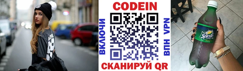 Кодеин напиток Lean (лин)  Нижневартовск 